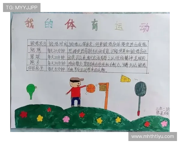 体育体会100字简短总结助你在运动中找到乐趣与成长的关键