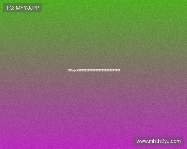 华体育app官网登录为足球迷打造专业的世界杯赛事分析与精彩集锦平台