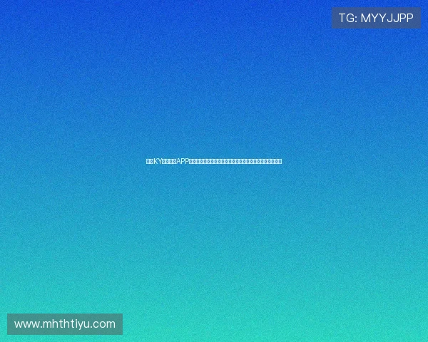 下载KY体育官网APP畅享足球在线直播第一时间掌握世界杯最新赛况与精彩瞬间 下载KY体育官网APP畅享足球在线直播第一时间掌握世界杯最新赛况与精彩瞬间