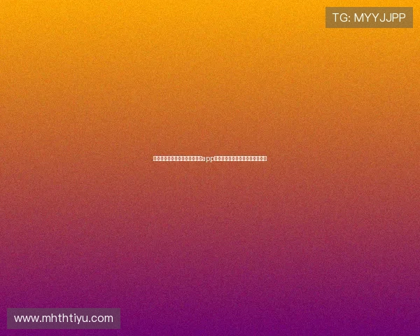 世界杯投注新体验滚球体育投注app下载提供专业数据分析与快速操作 世界杯投注新体验滚球体育投注app下载提供专业数据分析与快速操作